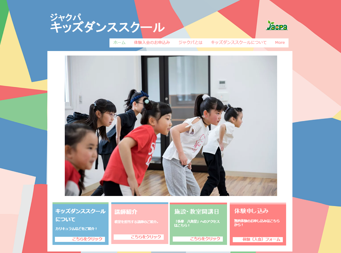 キッズダンススクール（多摩市）について | 株式会社ジャクパ | 幼児体育指導と英会話教室